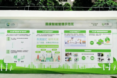 東城固廢智能管理系統(tǒng) 科技賦能，助力“無廢城市”建設(shè)邁入新階段